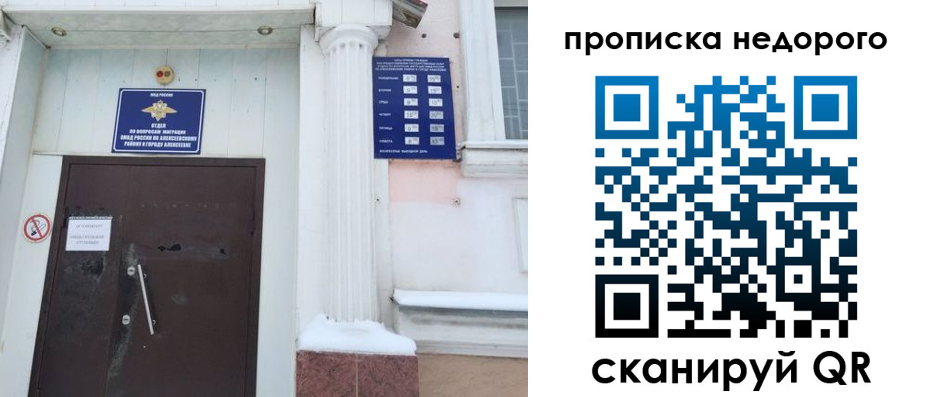 временная регистрация недорого в Поворино