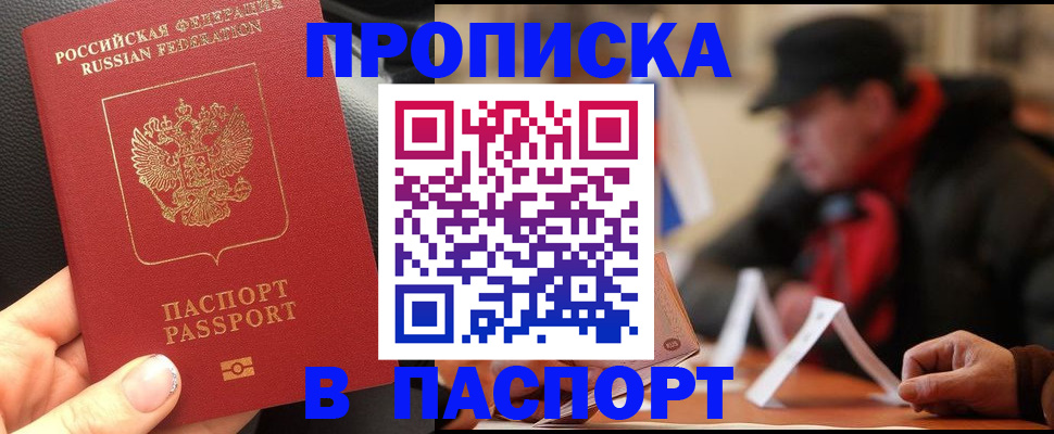 прописка 2025 в Поворино